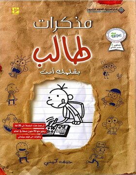 مذكرات طالب : بقلمك أنت مذكرات طالب : بقلمك أنت